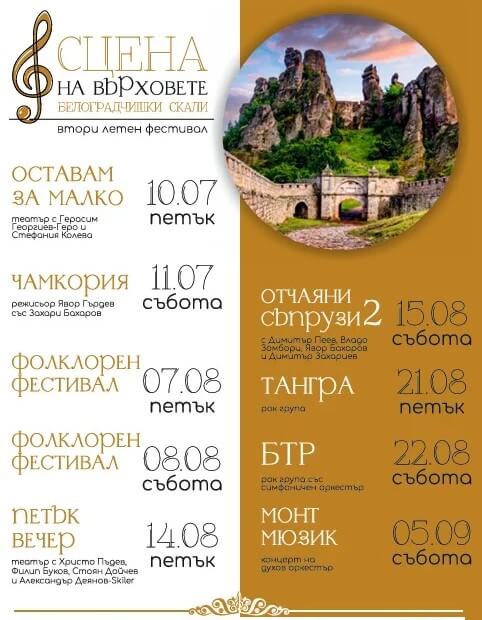 ОПЕРА НА ВЪРХОВЕТЕ - БЕЛОГРАДЧИШКИ СКАЛИ 2023